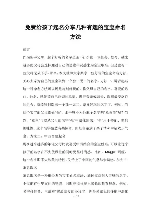 免费给孩子起名分享几种有趣的宝宝命名方法