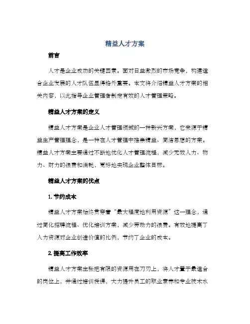 精益人才方案