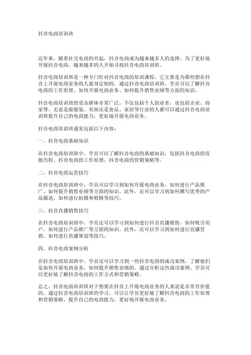 抖音电商培训班