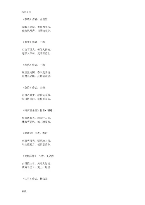 小学生教育必背唐诗三百首