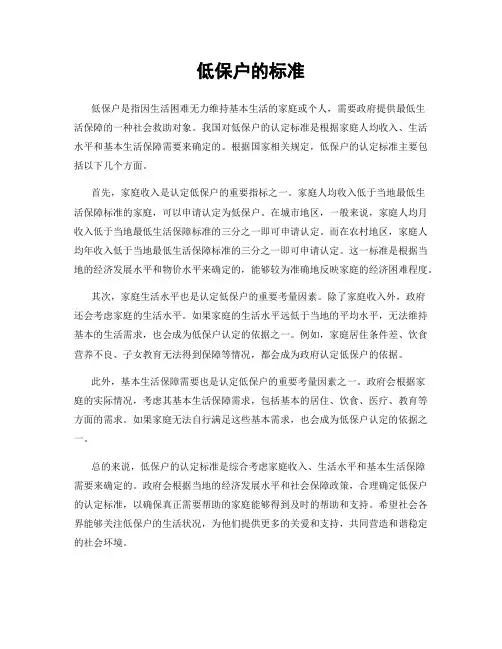 低保户的标准