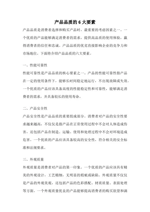 产品品质的6大要素