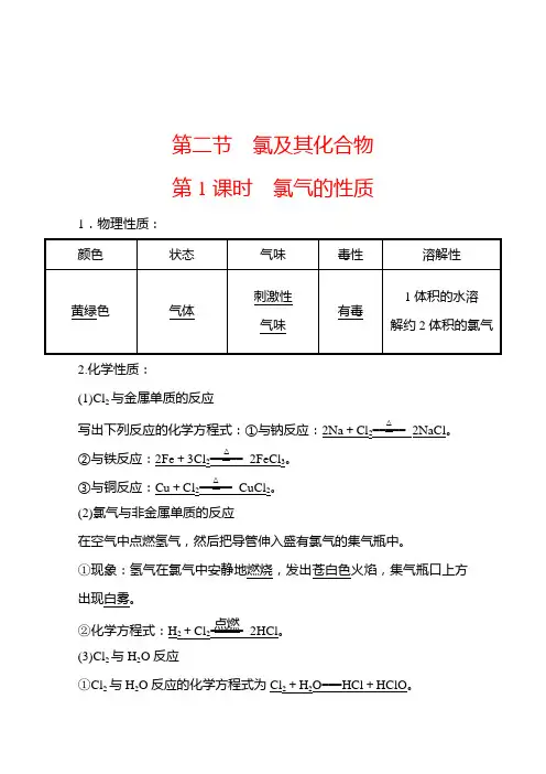 高一化学人教版学案第二章第二节第1课时氯气的性质
