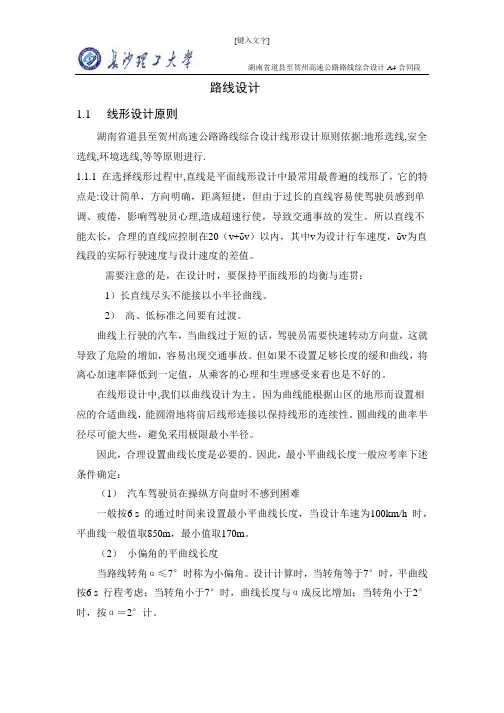 道路路线设计计算书