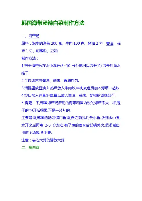 韩国海带汤辣白菜制作方法