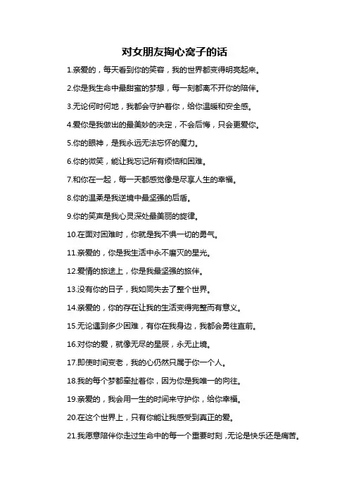 对女朋友掏心窝子的话-概述说明以及解释