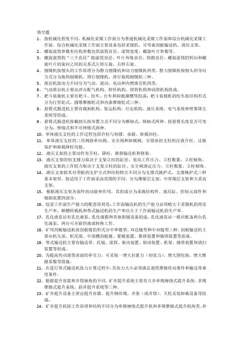 矿山机械复习思考题