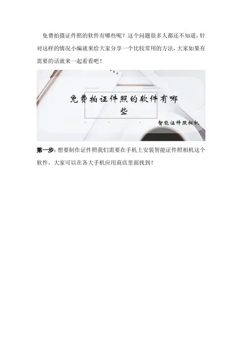免费拍证件照的软件有哪些