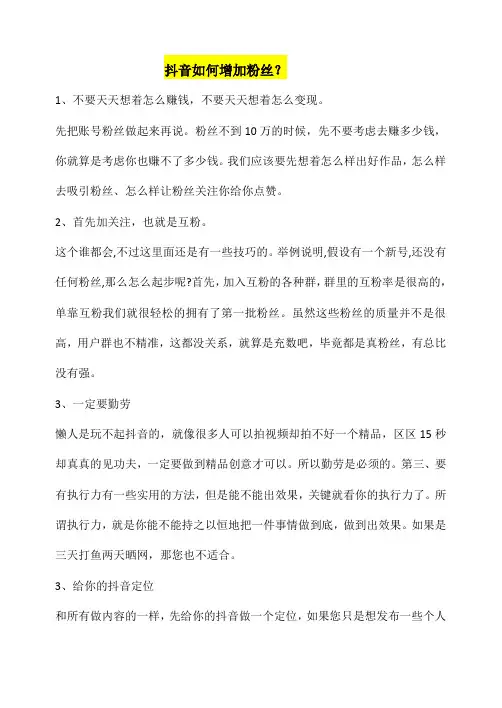 抖音如何增加粉丝？