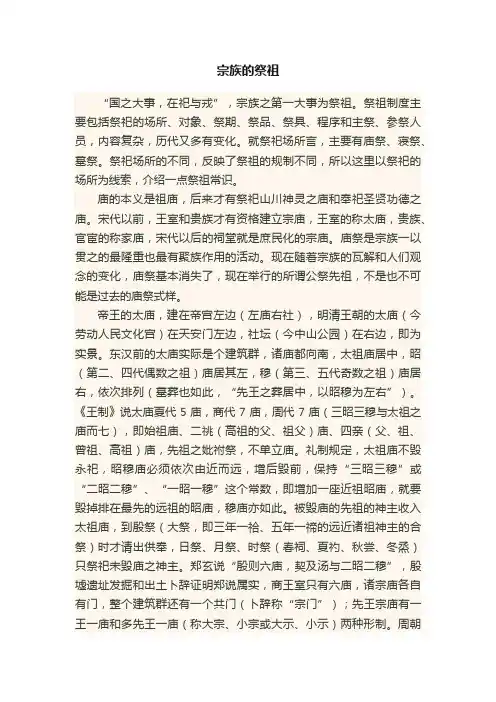 宗族的祭祖