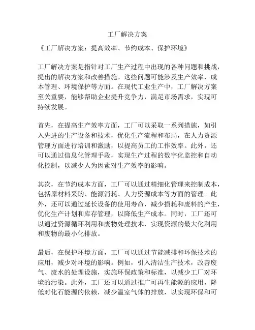 工厂解决方案