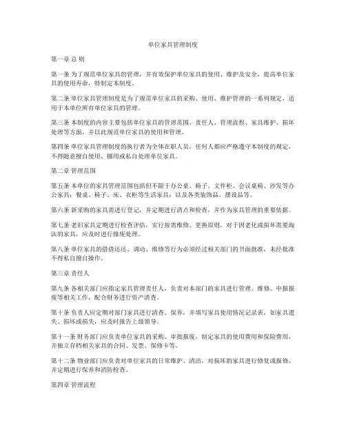 单位家具管理制度
