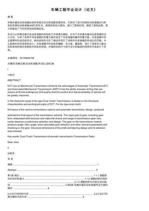车辆工程毕业设计（论文）