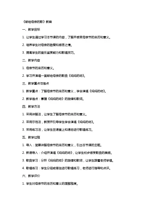 《献给母亲的歌》教案