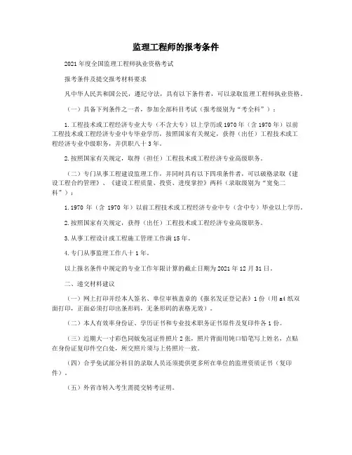 监理工程师的报考条件