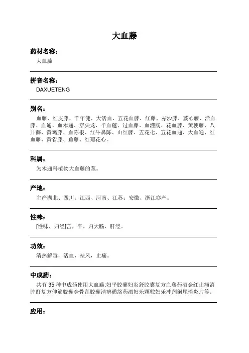 大血藤中药材详细说明书