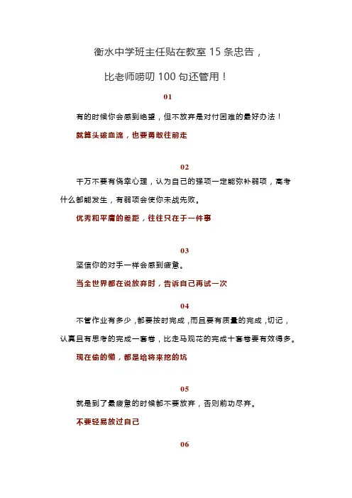 衡水中学班主任贴在教室15条忠告,比老师唠叨100句还管用!