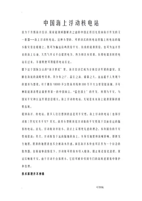 中国海上浮动核电站