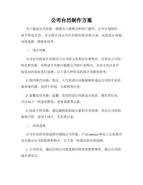 公司台历制作方案