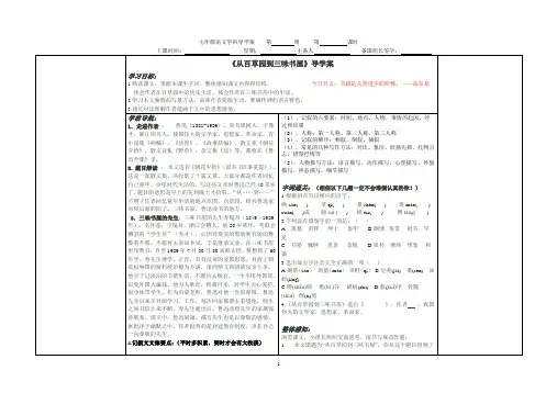 从百草园到三味书屋的导学案成品(附答案)123