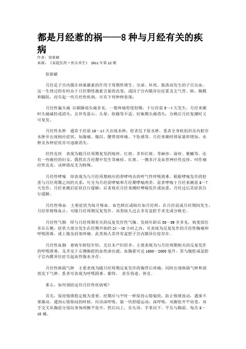 都是月经惹的祸——8种与月经有关的疾病