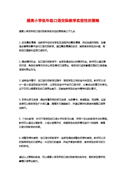 提高小学低年级口语交际教学实效性的策略