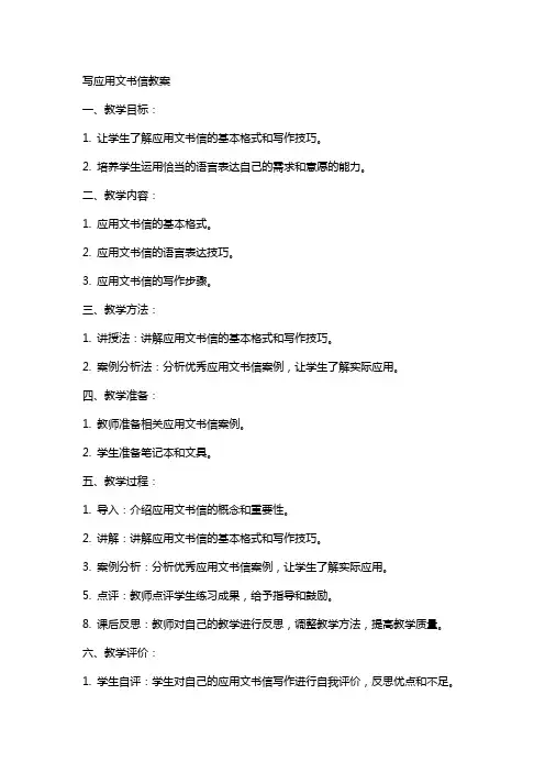 写应用文书信教案