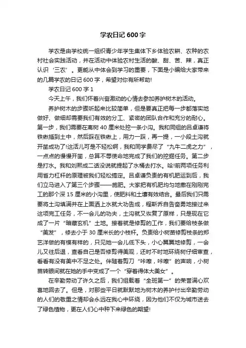 学农日记600字