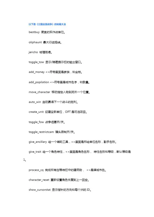 三国全面战争秘籍有哪些