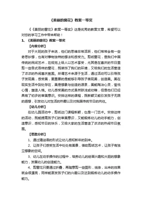 《美丽的窗花》教案一等奖