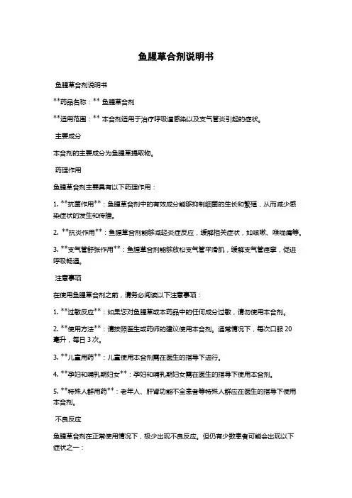 鱼腥草合剂说明书