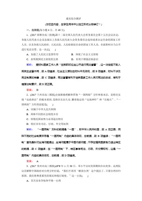 高中历史二轮复习  2.8改革开放新时期(1978—21世纪初)——中国现代化建设道路的新探索