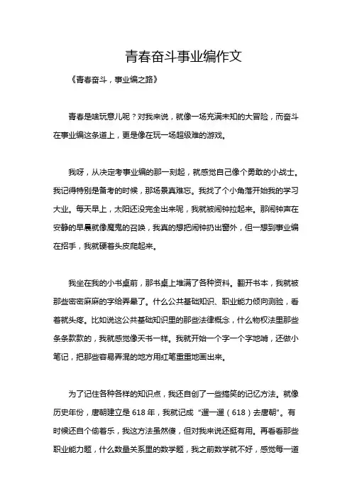 青春奋斗事业编作文