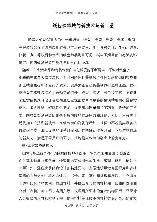 纸包装领域的新技术与新工艺
