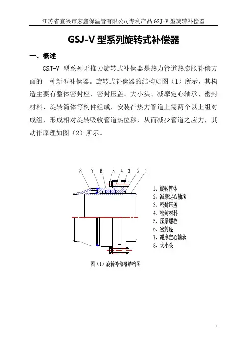GSJ-V型系列旋转式补偿器