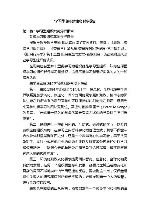 学习型组织案例分析报告