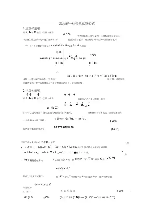 常用的一些矢量运算公式