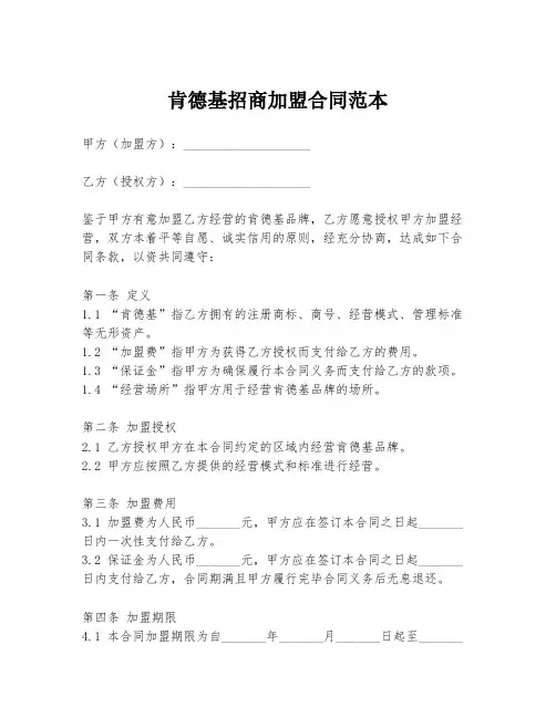 肯德基招商加盟合同范本