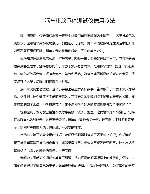 汽车排放气体测试仪使用方法