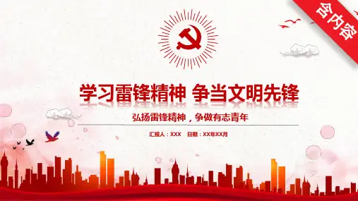学习雷锋精神争当文明先锋(含内容)PPT