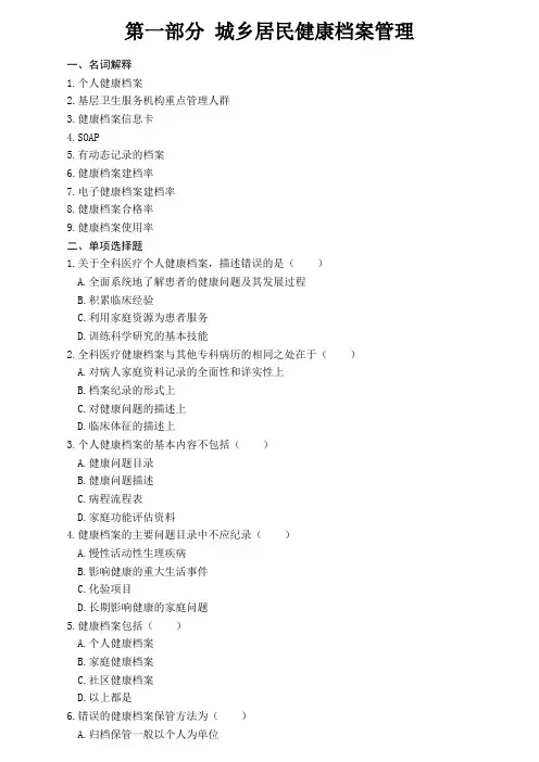 公共卫生知识竞赛和技能大赛习题集(含答案)