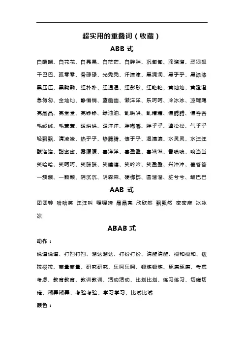 超实用的重叠词收藏