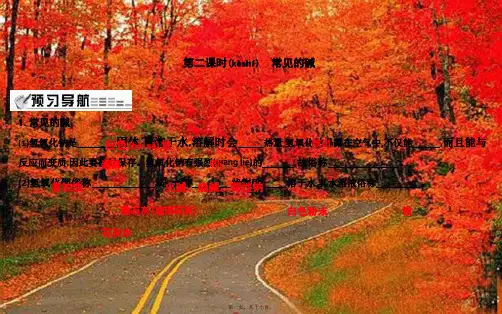 九年级化学下册第7章应用广泛的酸、碱、盐第2节常见的酸和碱常见的碱