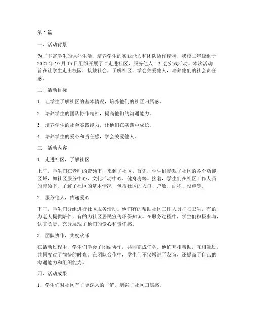 二年级社会实践活动记录(3篇)