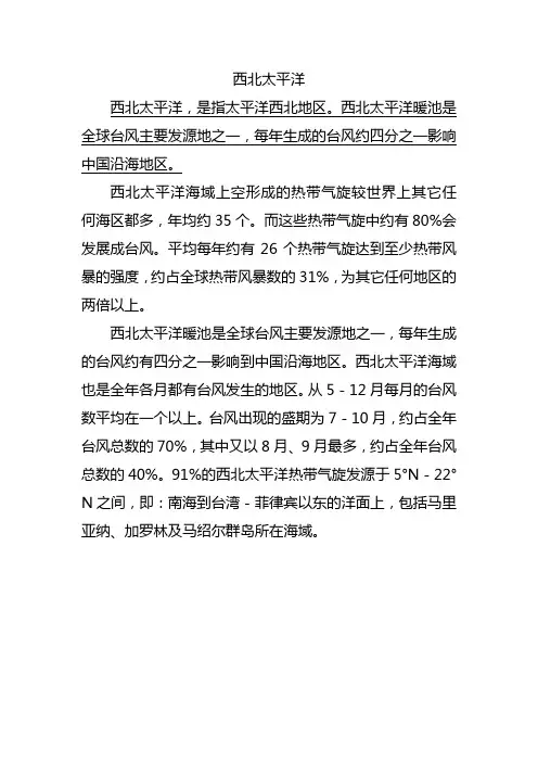 西北太平洋
