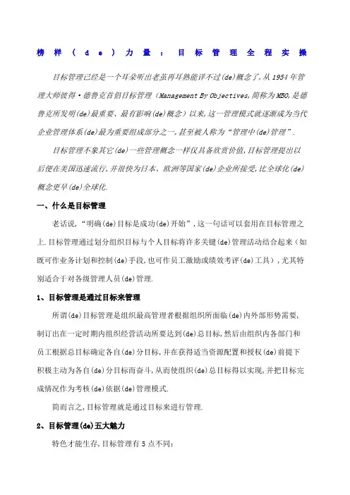 目标管理全程实操