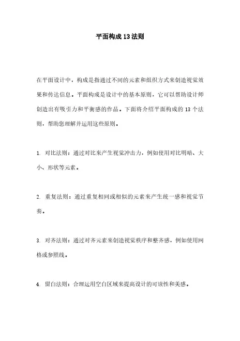 平面构成13法则