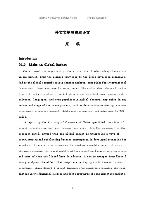 国贸专业外文文献翻译