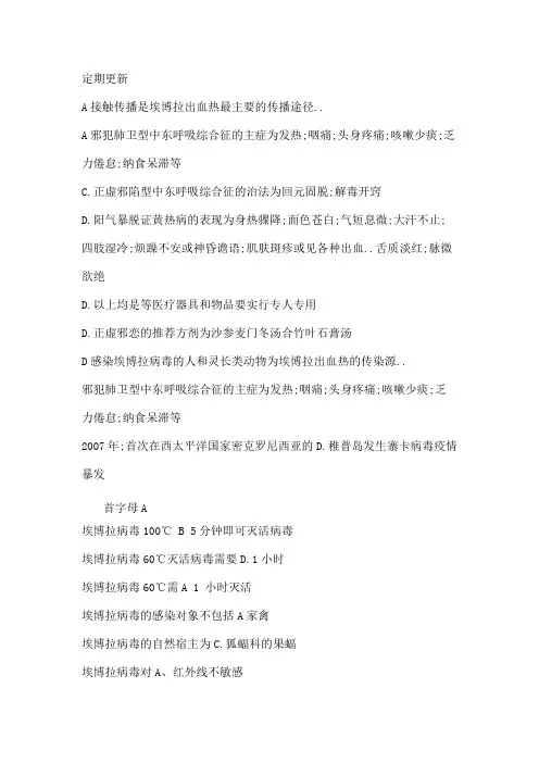 人感染HN禽流感防治知识考试题及答案