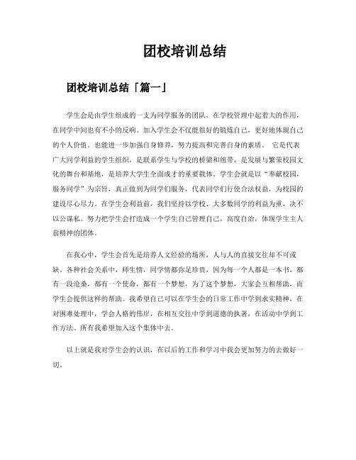 团校培训总结